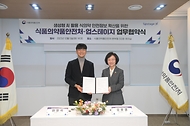 오유경 식약처장, ‘식품의약품안전처-업스테이지 업무협약식’ 참석 사진 1