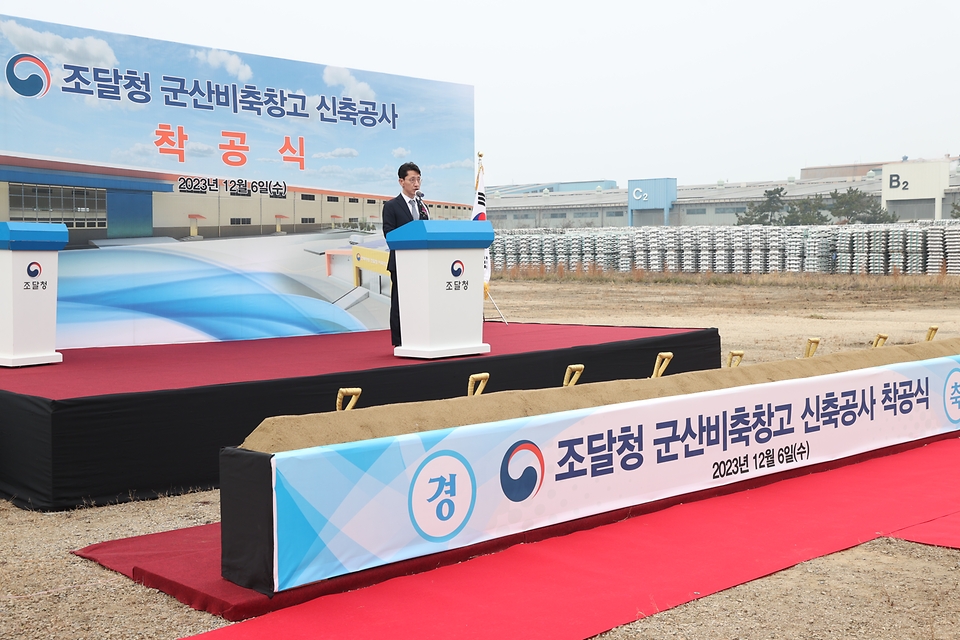  김윤상 조달청장이 6일 ‘군산비축창고 신축공사 착공식’에서 개회사를 하고 있다.

