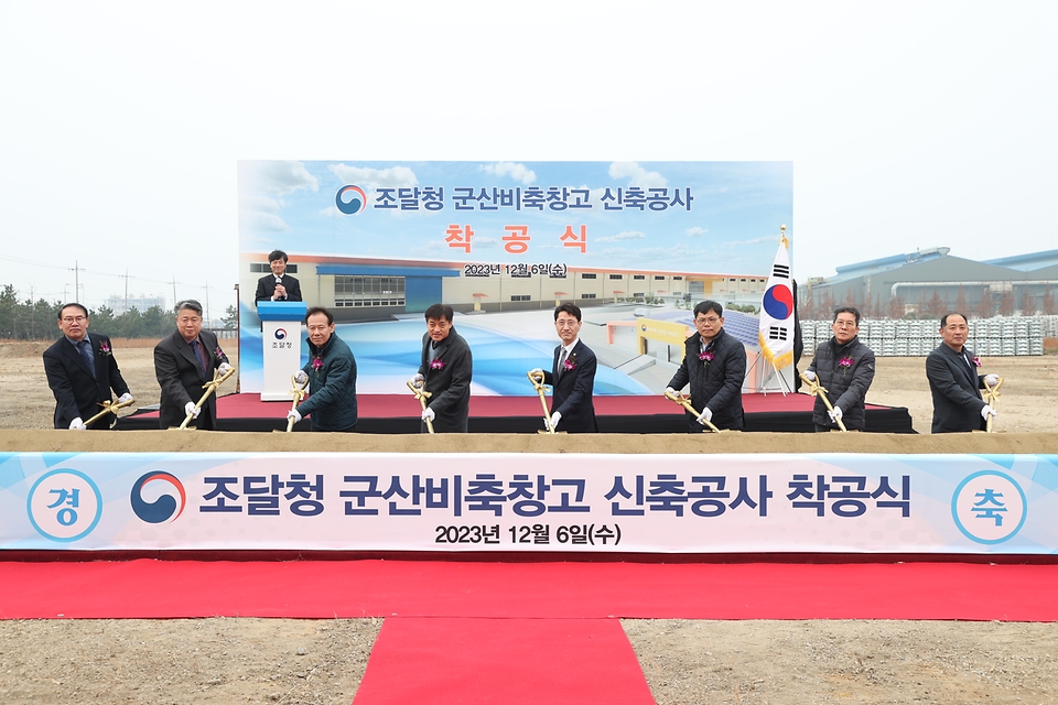 김윤상 조달청장(오른쪽 네 번째)이 6일 군산에서 열린 ‘군산비축창고 신축공사 착공식’ 행사 후 참석자들과 기념촬영을 하고 있다.