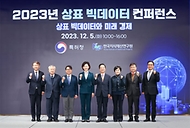 특허청, ‘2023년 상표 빅데이터 컨퍼런스’ 개최 사진 2