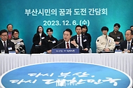 ‘부산시민의 꿈과 도전’ 격려 간담회 사진 7