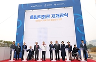 문체부 장관, 올림픽회관 재개관식 사진 2