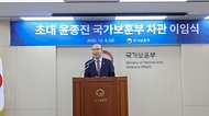 초대 윤종진 국가보훈부 차관 이임식 사진 6