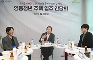 원희룡 국토부 장관, ‘영웅청년 주택 입주 간담회’ 참석 사진 4