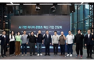 인공지능(AI) 기반 미디어 콘텐츠 혁신기업 간담회 사진 9