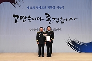 남화영 소방청장, 제12회 영예로운 제복상 시상식 참석 사진 3