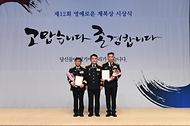 남화영 소방청장, 제12회 영예로운 제복상 시상식 참석 사진 2