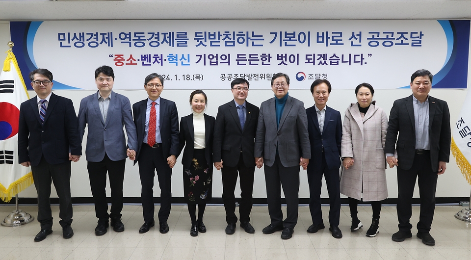 임기근 조달청장(가운데)이 18일 서울지방조달청에서 공공조달 발전위원회 회의를 개최한 뒤 참석자들과 기념촬영을 하고 있다.