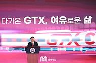GTX-C 착공 기념식 사진 5