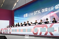 GTX-C 착공 기념식 사진 11