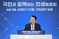국민과 함께하는 민생토론회 - 일곱 번째, 상생의 디지털, 국민권익 보호 - 사진 2