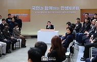 국민과 함께하는 민생토론회 - 열 번째, 함께 뛰는 중소기업·소상공인, 살맛나는 민생경제 - 사진 1