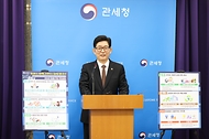 2024년 관세청 업무계획 브리핑 사진 1