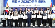 외교부, 2030 자문단 출범식 개최 사진 1