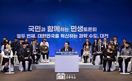 국민과 함께하는 민생토론회 - 열두 번째, 대한민국을 혁신하는 과학 수도, 대전 -  사진 1