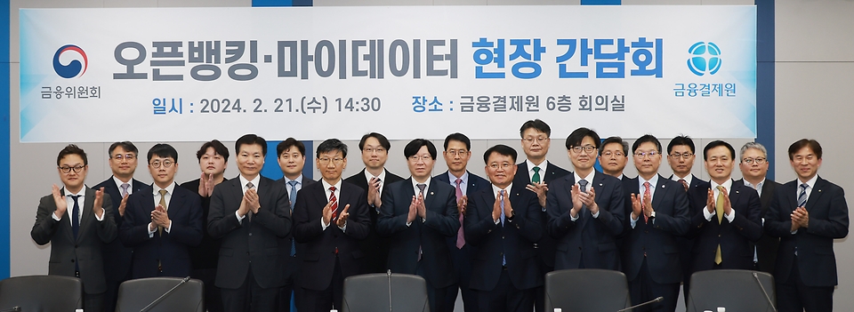 김소영 금융위원회 부위원장이 21일 서울 강남구 금융결제원 본점에서 개최한 오픈뱅킹·마이데이터 현장 간담회에 참석해 참석자들과 기념촬영을 하고 있다.