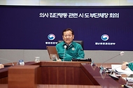 이상민 행안부 장관, ‘의사 집단행동 관련 시·도 부단체장 회의’ 개최 사진 2