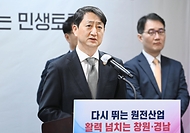 산업부, 원전 민생토론회 관련 주요 내용 브리핑 사진 2