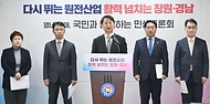 산업부, 원전 민생토론회 관련 주요 내용 브리핑 사진 1