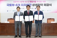 국토부, GTX-A·C 연장 상생협약식 사진 4
