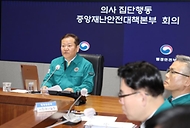 이상민 행안부 장관, 의사 집단행동 중대본 회의 주재 사진 3