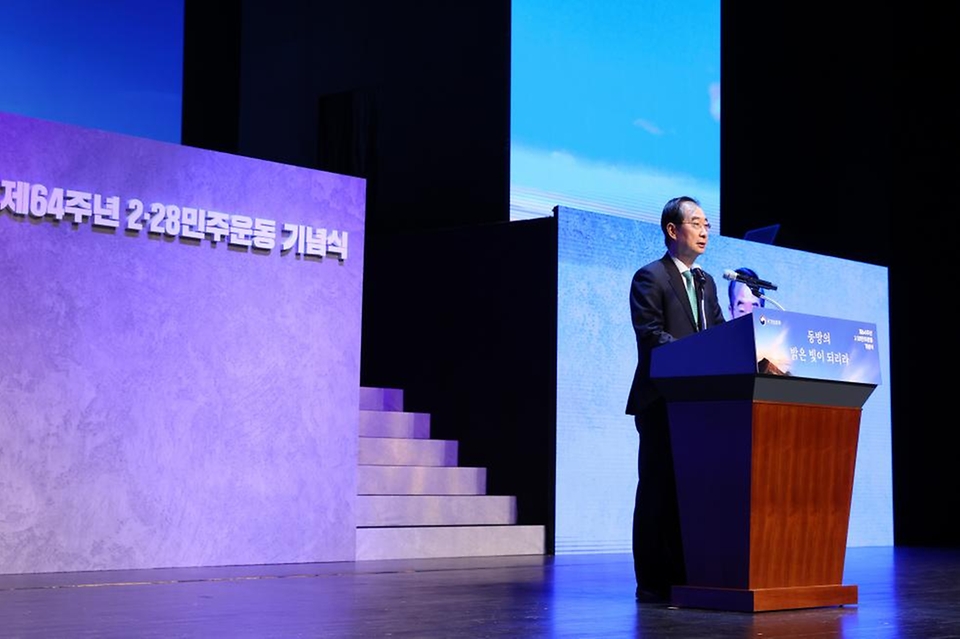 한덕수 국무총리가 28일 대구 달서구 대구문화예술회관에서 열린 대한민국 최초의 민주화운동으로 평가받는 ‘제64주년 2·28 민주운동 기념식’에서 기념사를 하고 있다.