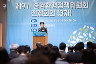 제9기 중앙환경정책위원회 전체회의 사진 4