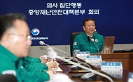 이상민 행안부 장관, 의사 집단행동 중대본 회의 주재 사진 1