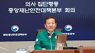 이상민 행안부 장관, 의사 집단행동 중대본 회의 주재 사진 2