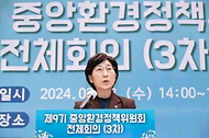 제9기 중앙환경정책위원회 전체회의 사진 2
