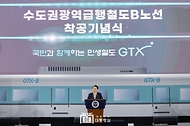 GTX-B노선 착공기념식 사진 8