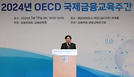 2024년 OECD 국제 금융교육 주간 행사 개최  사진 2