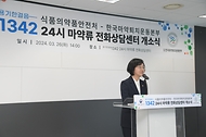 식약처, 24시 마약류 전화상담센터 개소식 사진 2