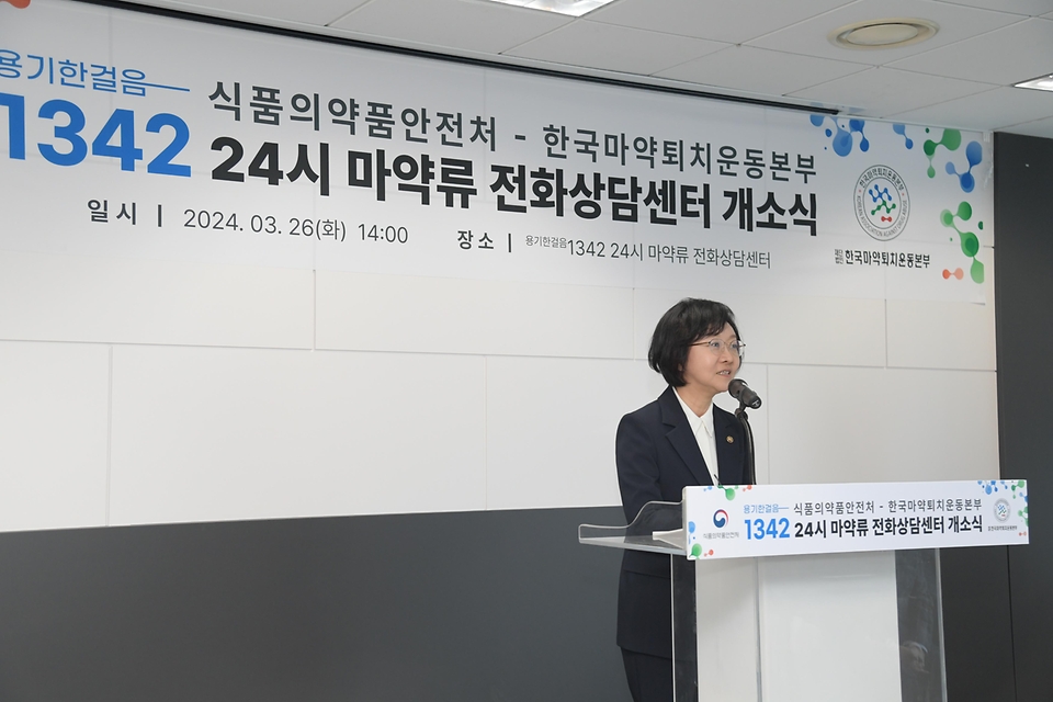 오유경 식품의약품안전처장이 26일 서울 영등포구 용기한걸음 1342 ‘24시 마약류 전화상담센터’에서 열린 개소식에서 개회사를 하고 있다. 