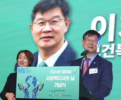‘제18회 사회복지사의 날’ 기념식 개최