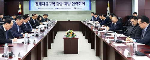산업부, 2024년 경제자유구역 중앙지방협력회의 개최