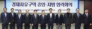 산업부, 2024년 경제자유구역 중앙지방협력회의 개최 사진 5