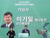 ‘제18회 사회복지사의 날’ 기념식 개최 사진 6