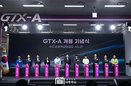 GTX-A 개통식 사진 1