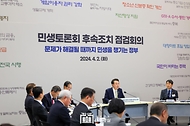 민생토론회 후속조치 점검회의(1차, 사회분야) 사진 6