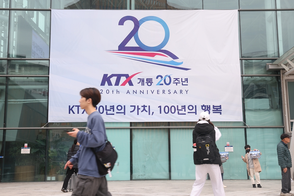 <p>KTX 개통 20주년을 맞이한 가운데 3일 오후 용산구 서울역 앞에 시민들이 발걸음을 옮기고 있다. 2004년 4월 1일 첫 운행을 시작헌 KTX는 개통 20주년을 맞은 지난 1일 기준 누적 이용객이 10억 5000만명을 돌파했다.</p>