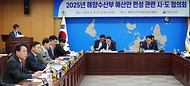 해수부, 2025년 해양수산 예산안 편성 관련 시·도 협의회 개최 사진 4