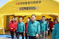 이상민 행안부 장관, 강원지역 산불 대비태세 현장점검 사진 1