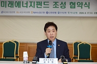 김주현 금융위원장, 미래에너지펀드 조성 협약식 참석 사진 1