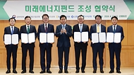 김주현 금융위원장, 미래에너지펀드 조성 협약식 참석 사진 4