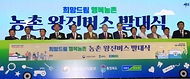 송미령 농식품부 장관, 농촌 왕진버스 발대식 참석 사진 4