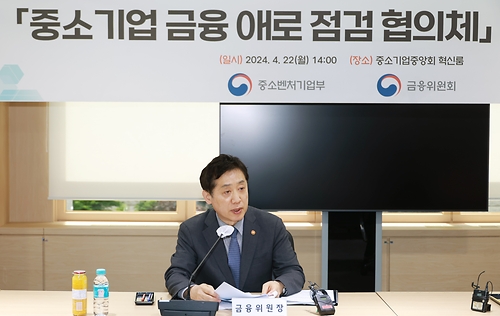 중소기업 금융 애로점검 협의체 1차 회의 개최