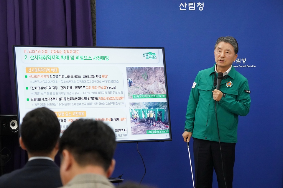 남성현 산림청장이 14일 정부대전청사 기자실에서 2024년 산사태방지 대책을 발표하고 있다.
