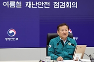 이상민 행안부 장관, 여름철 재난안전대책 점검회의 주재 사진 2