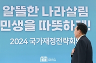 2024 국가재정전략회의 사진 2